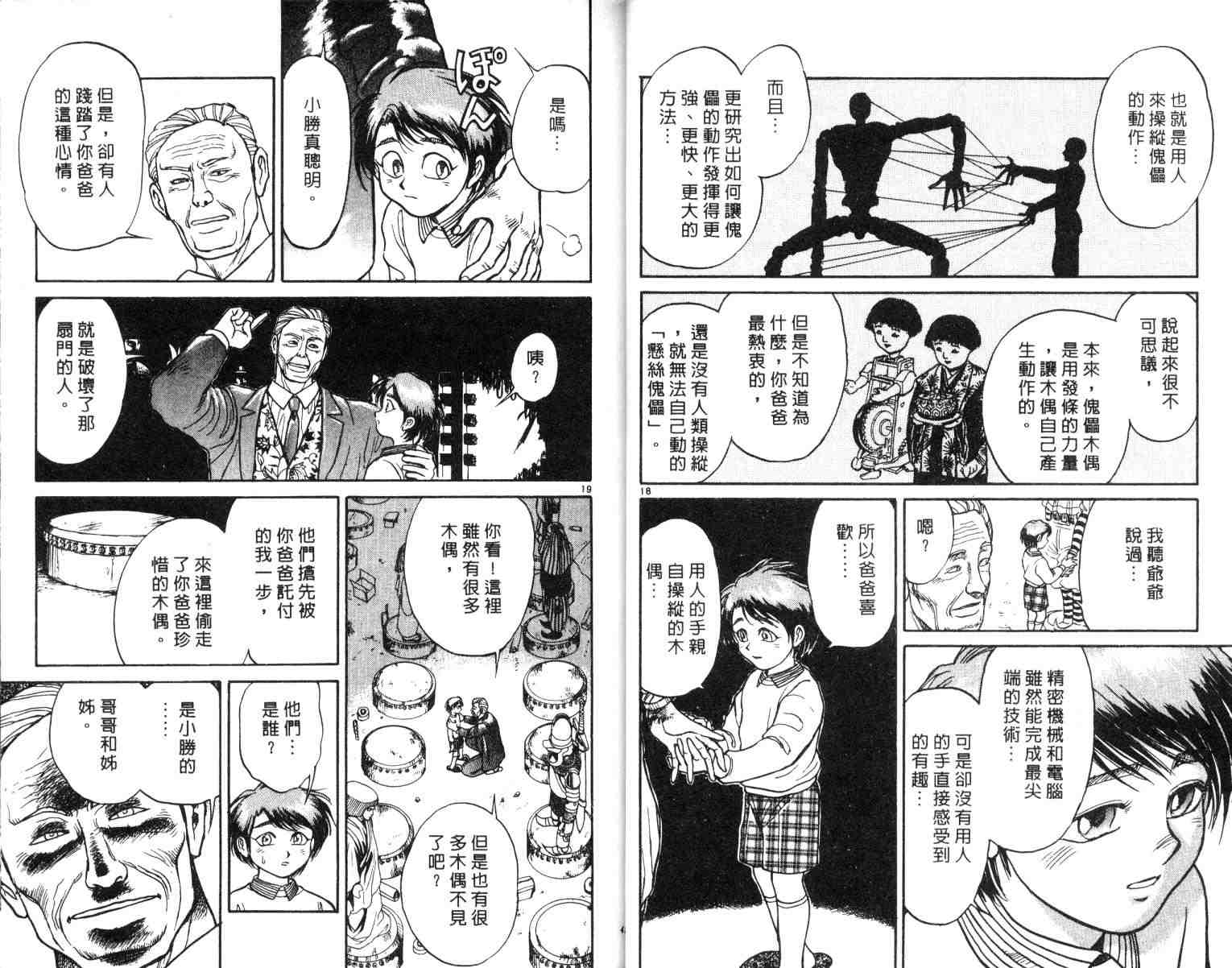 魔偶马戏团漫画,第2卷2图