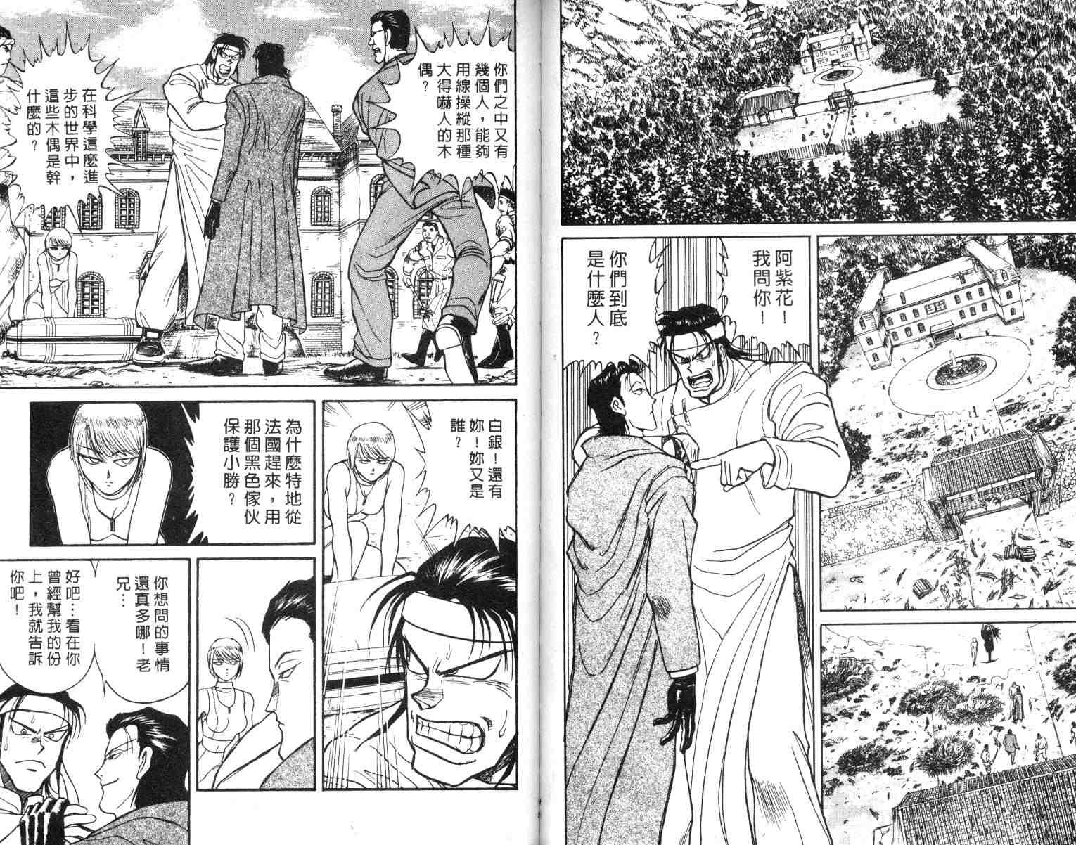 魔偶马戏团漫画,第2卷5图