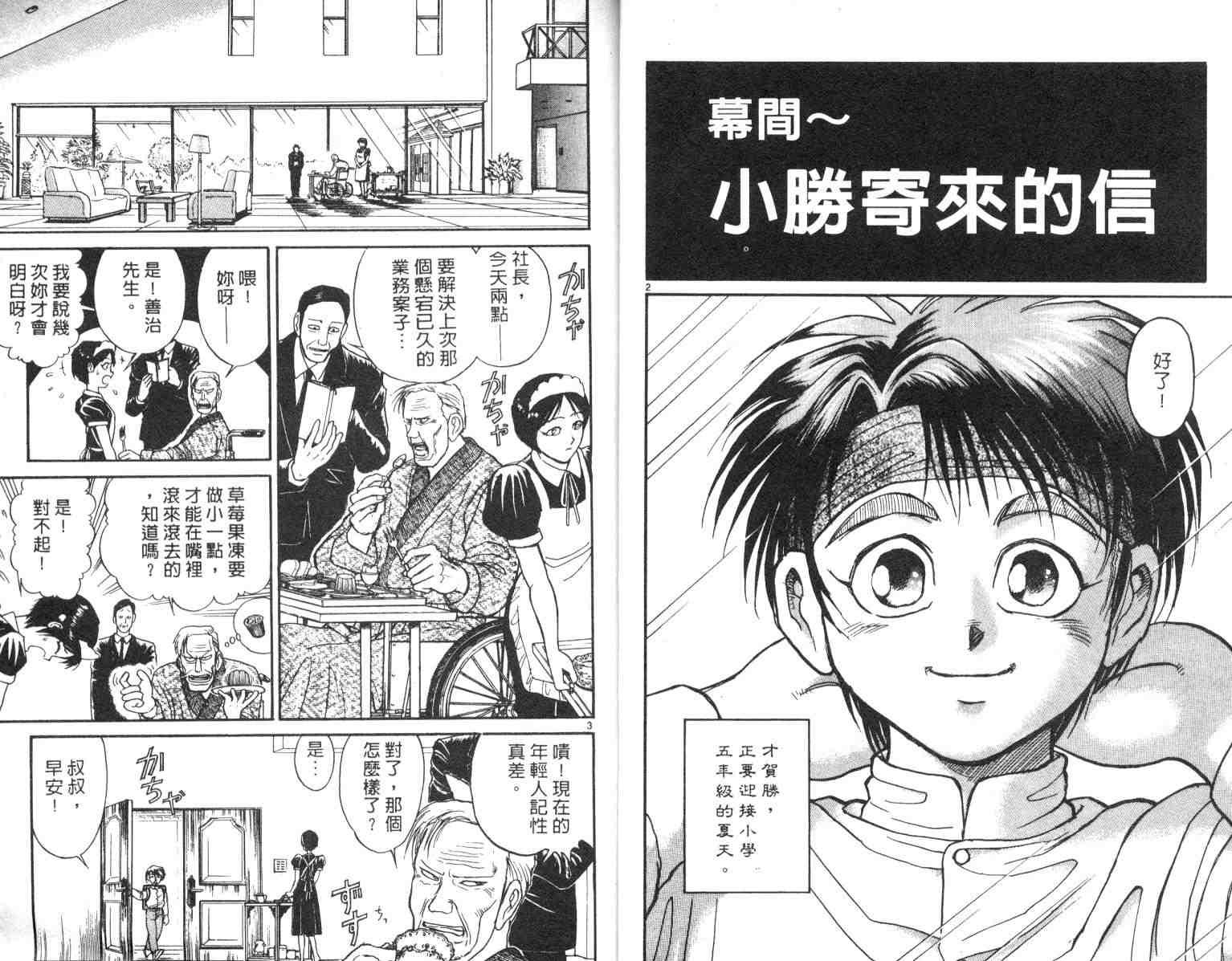 魔偶马戏团介绍漫画,第4卷4图