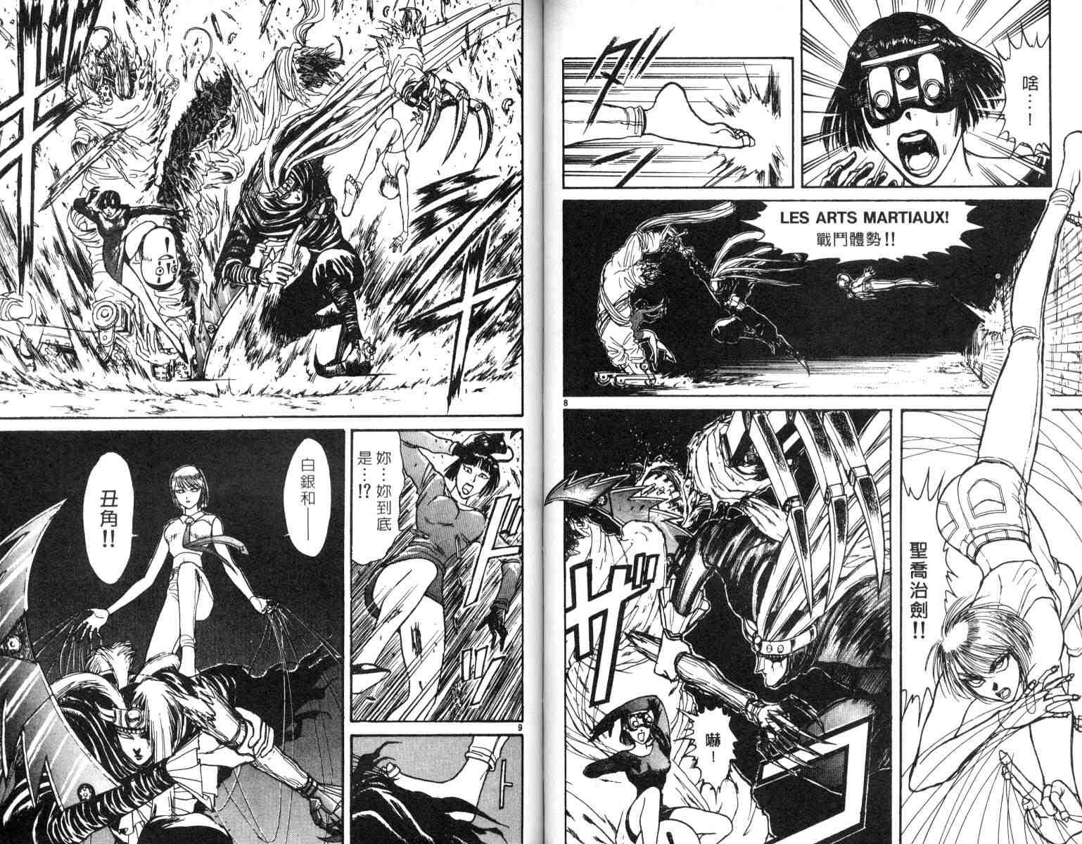 魔偶马戏团漫画,第4卷2图