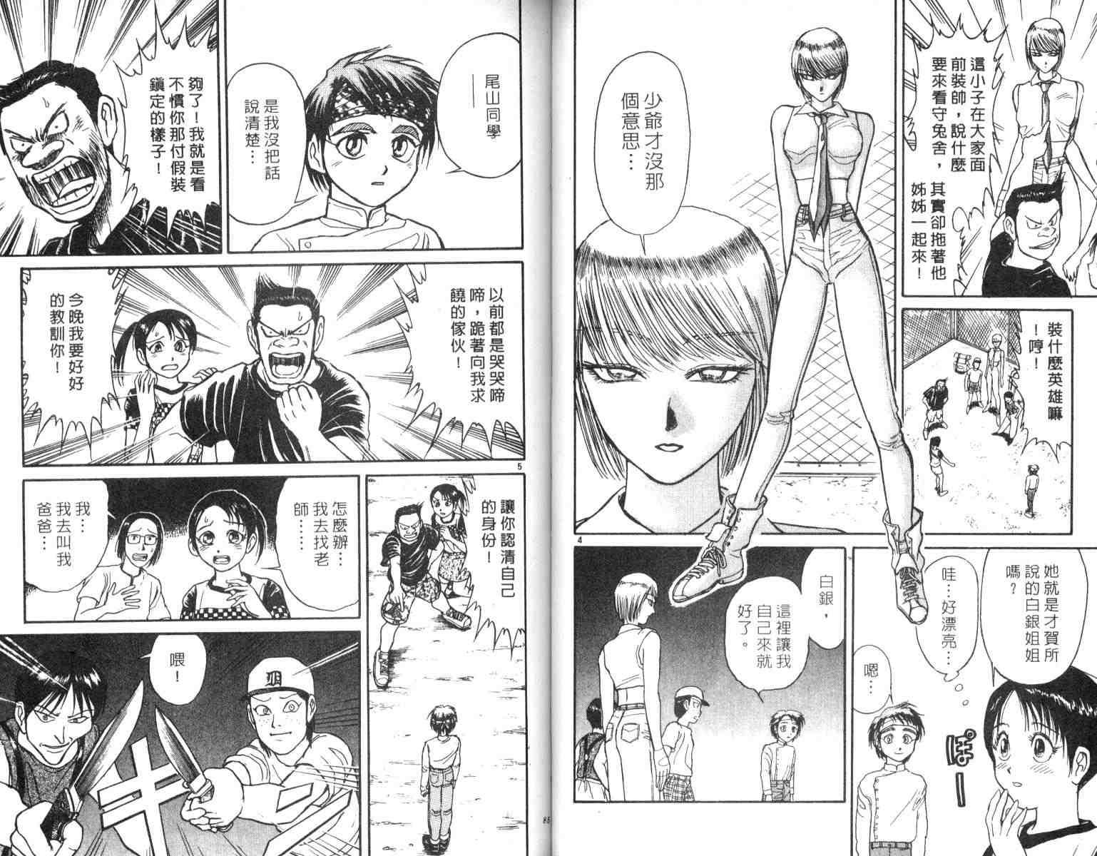 魔偶马戏团漫画,第4卷3图