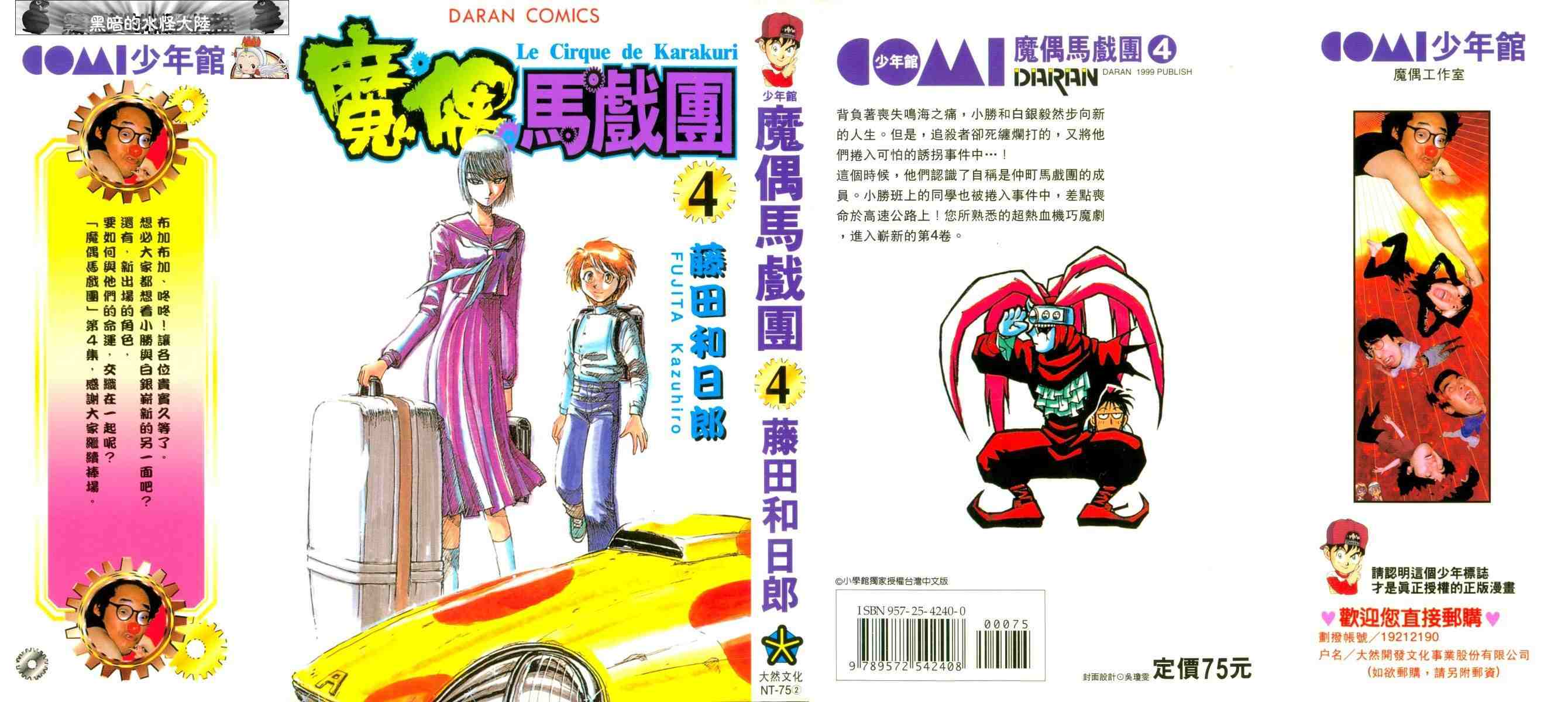魔偶马戏团介绍漫画,第4卷1图