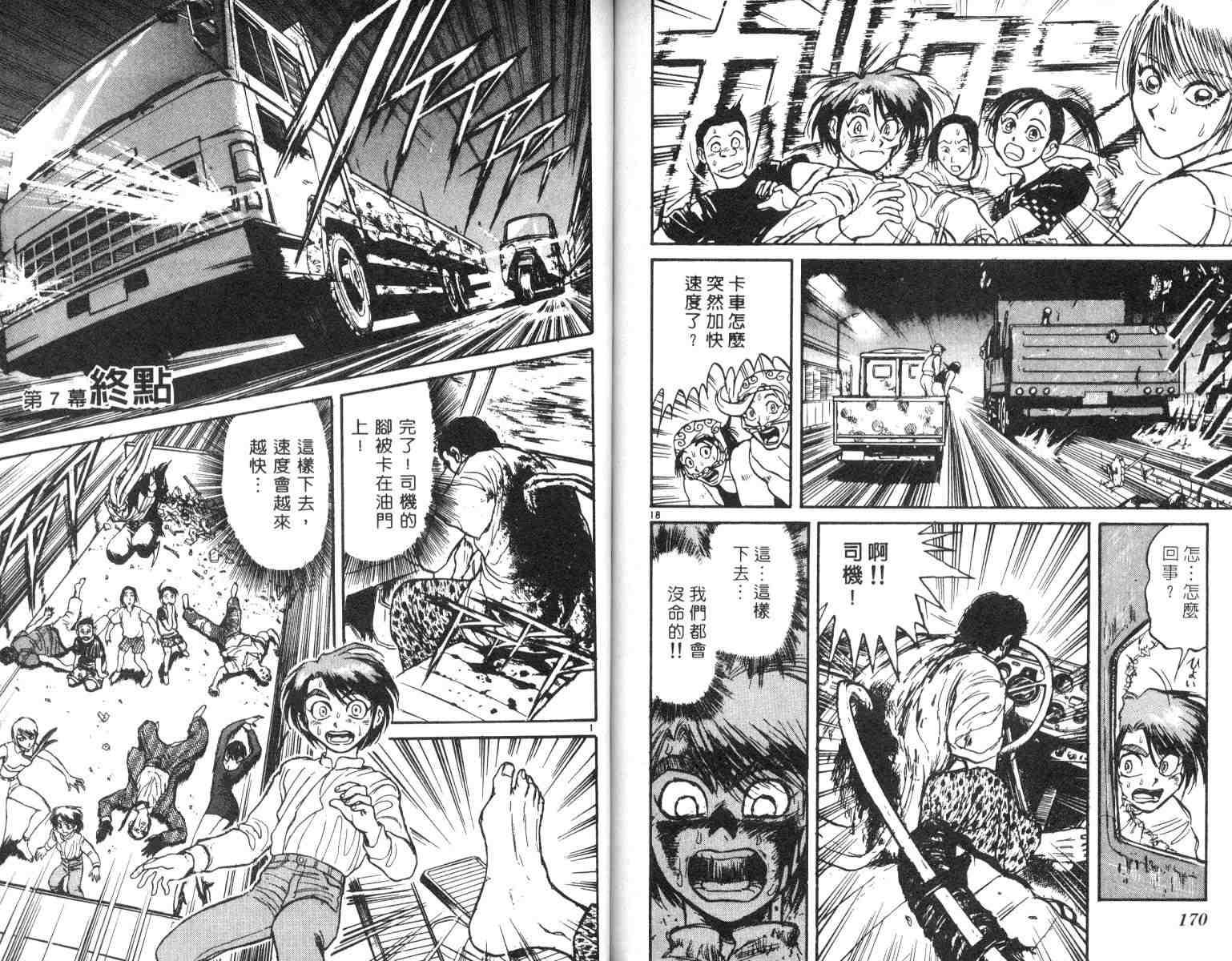 魔偶马戏团漫画,第4卷5图