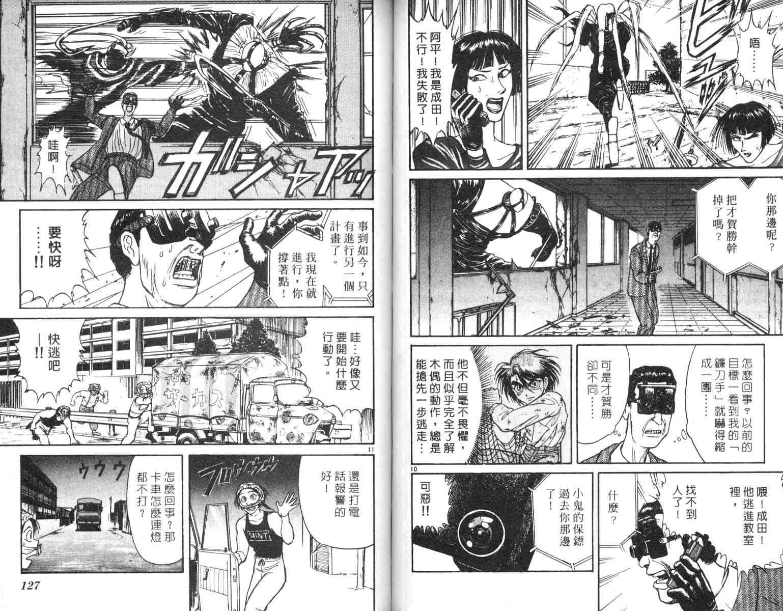 魔偶马戏团漫画,第4卷3图