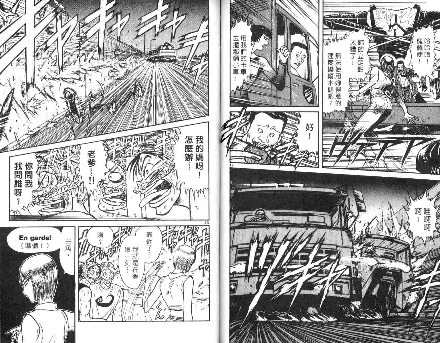魔偶马戏团漫画,第4卷2图