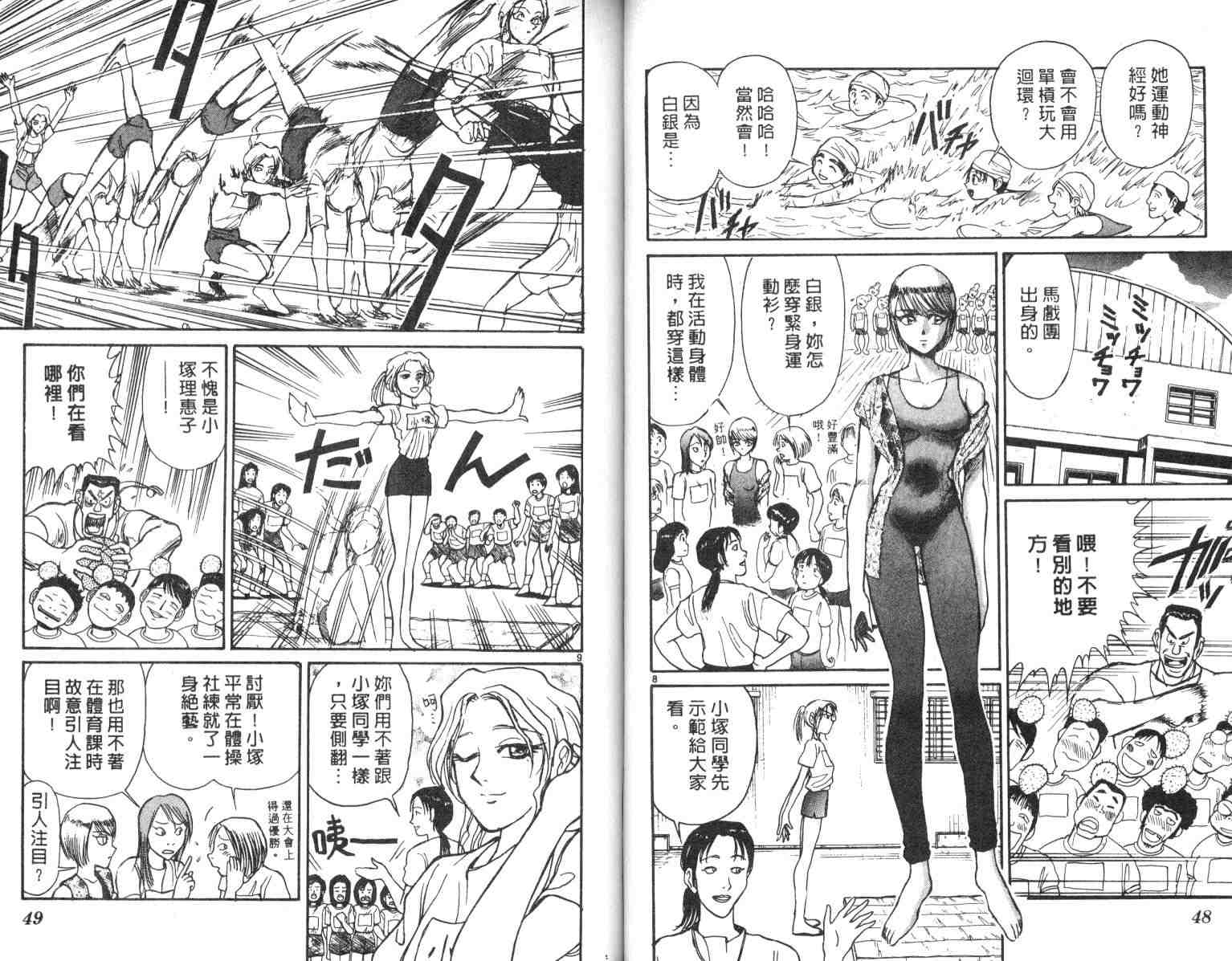 魔偶马戏团漫画,第4卷5图