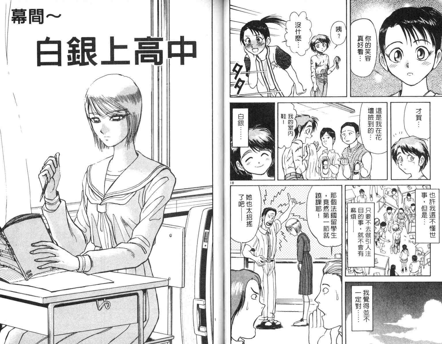 魔偶马戏团漫画,第4卷1图