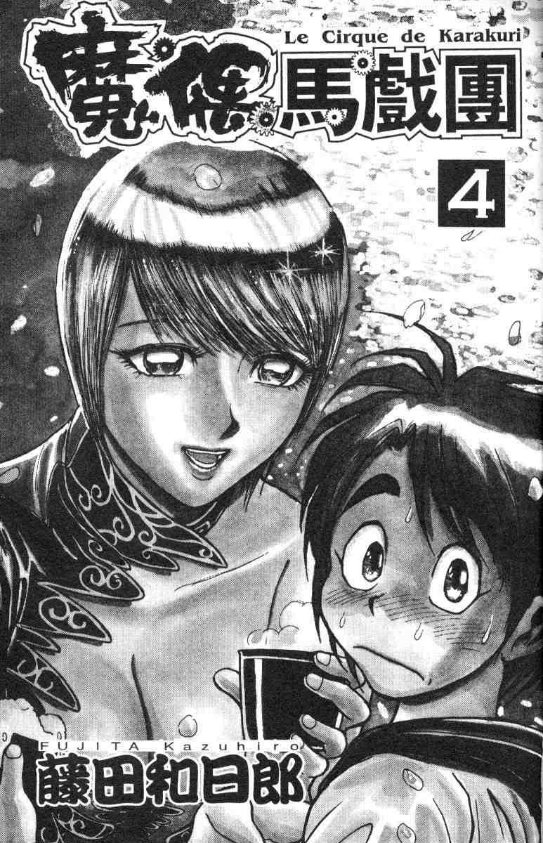 魔偶马戏团介绍漫画,第4卷2图