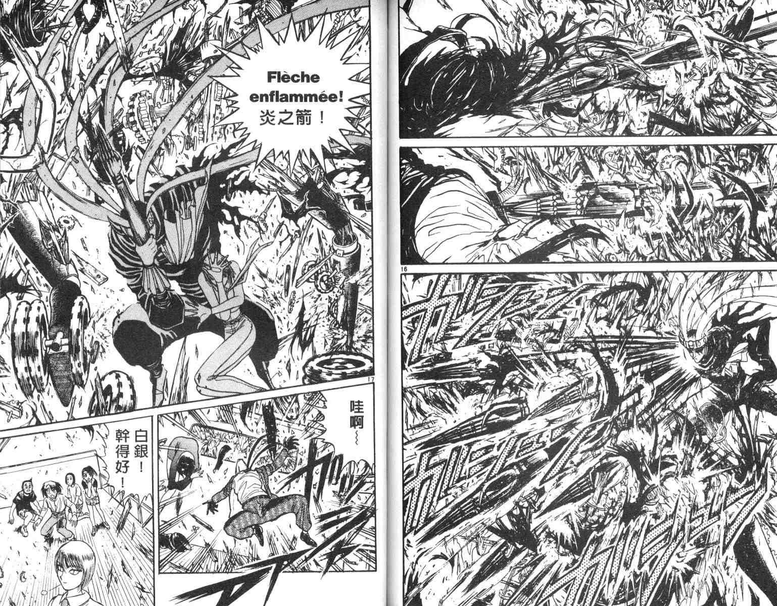 魔偶马戏团漫画,第4卷4图