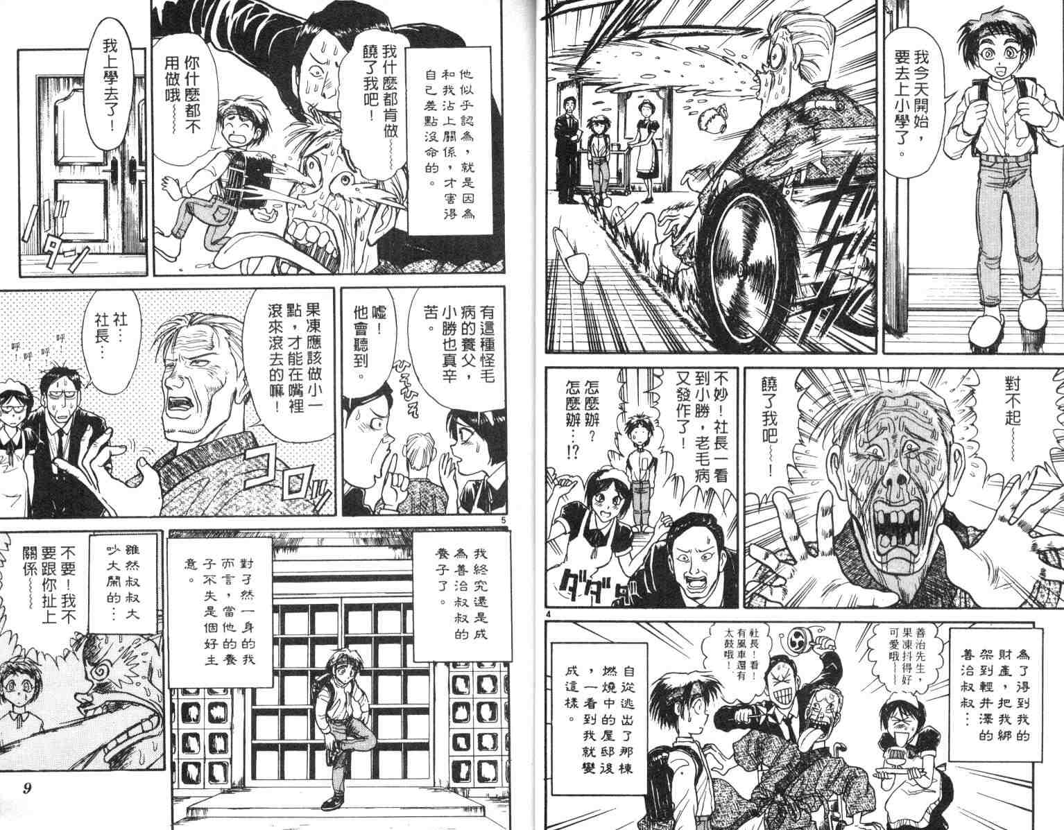 魔偶马戏团介绍漫画,第4卷5图
