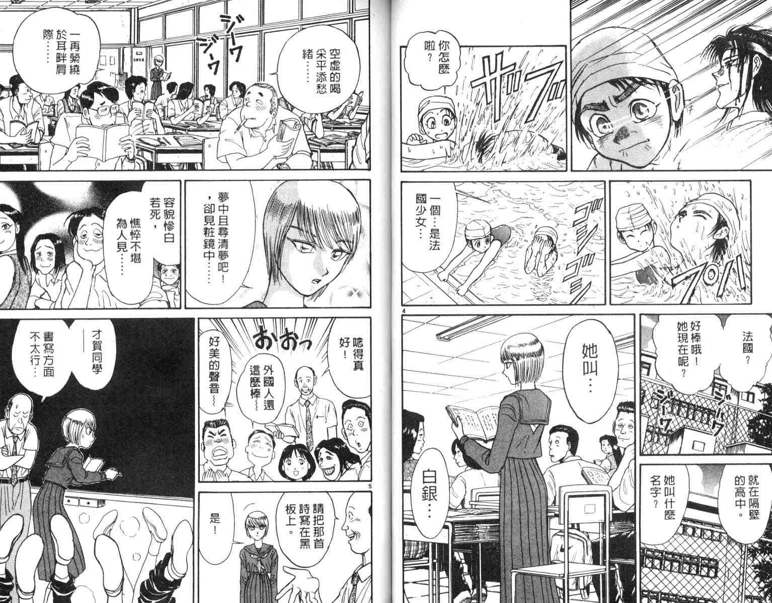 魔偶马戏团漫画,第4卷3图