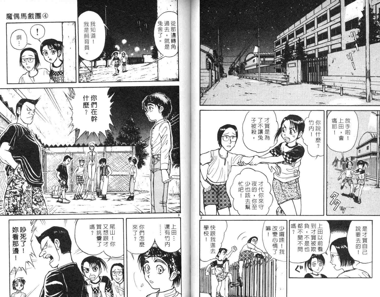 魔偶马戏团漫画,第4卷2图