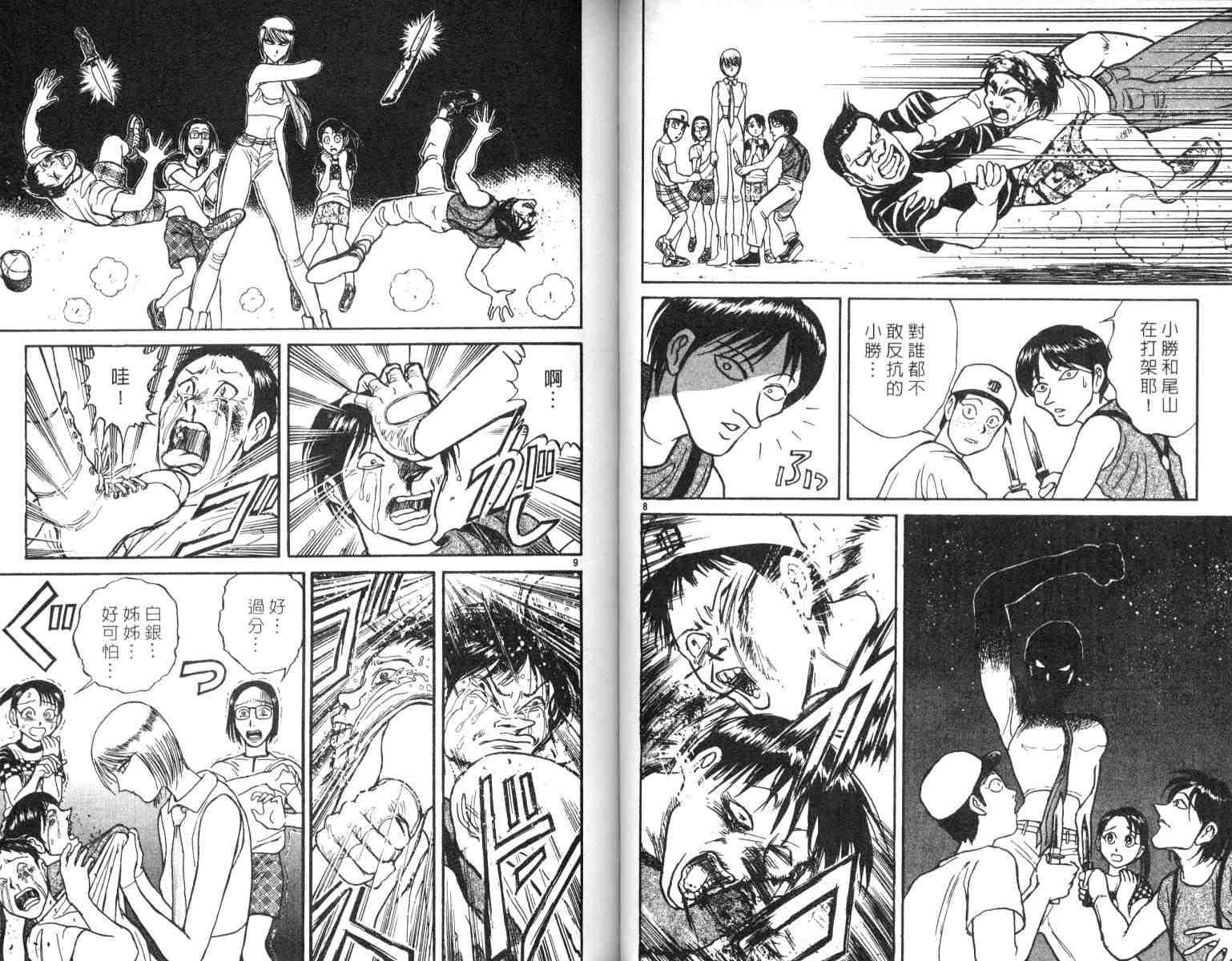 魔偶马戏团漫画,第4卷5图