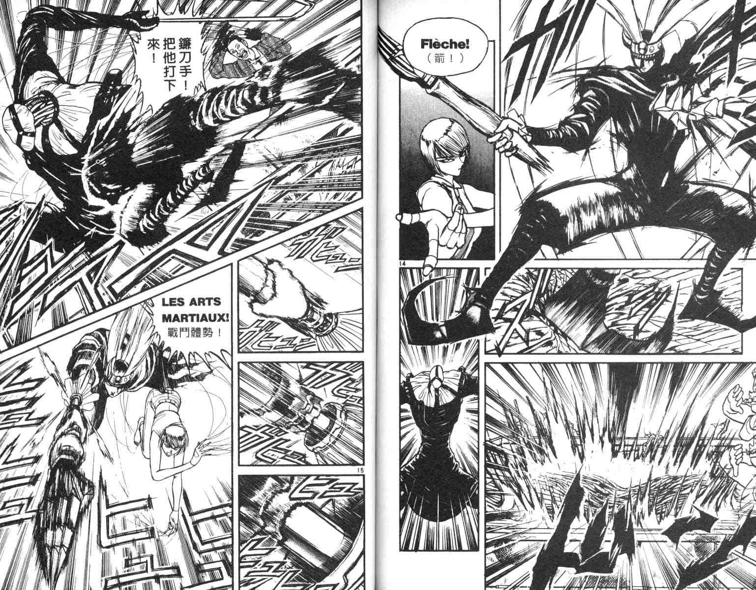 魔偶马戏团漫画,第4卷3图