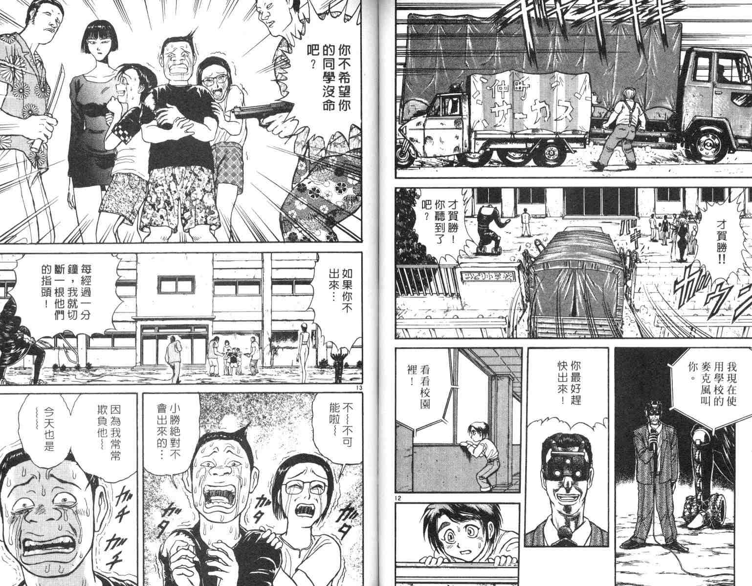 魔偶马戏团漫画,第4卷4图