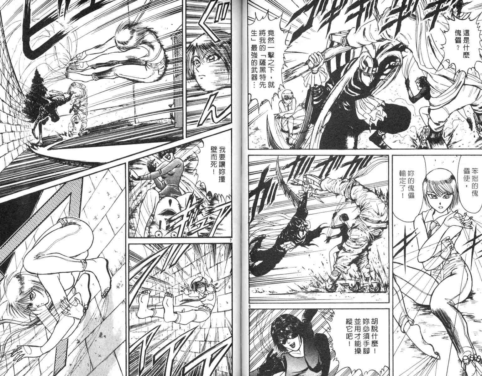 魔偶马戏团漫画,第4卷1图