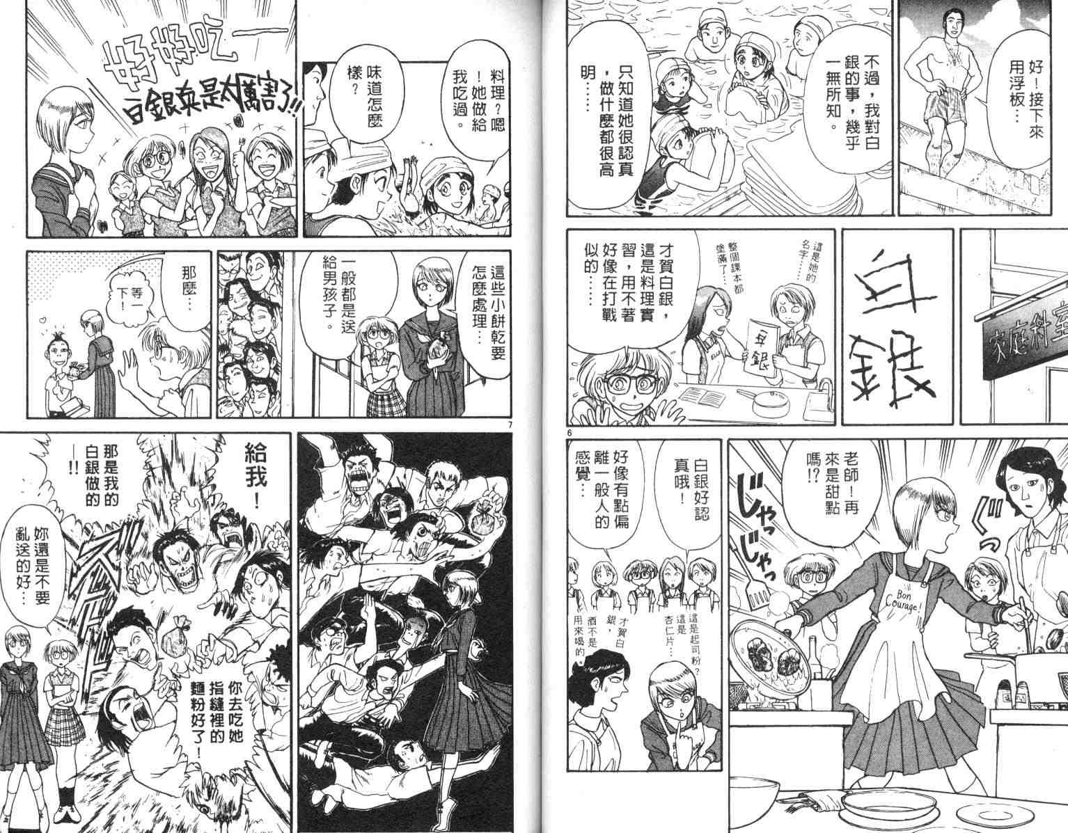 魔偶马戏团漫画,第4卷4图