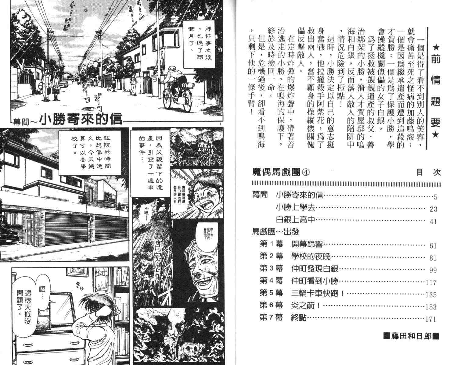 魔偶马戏团介绍漫画,第4卷3图