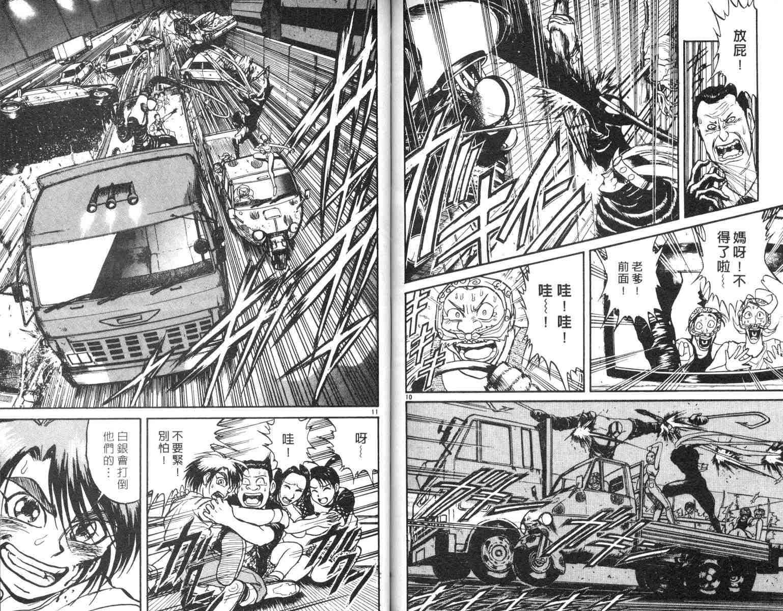 魔偶马戏团漫画,第4卷1图