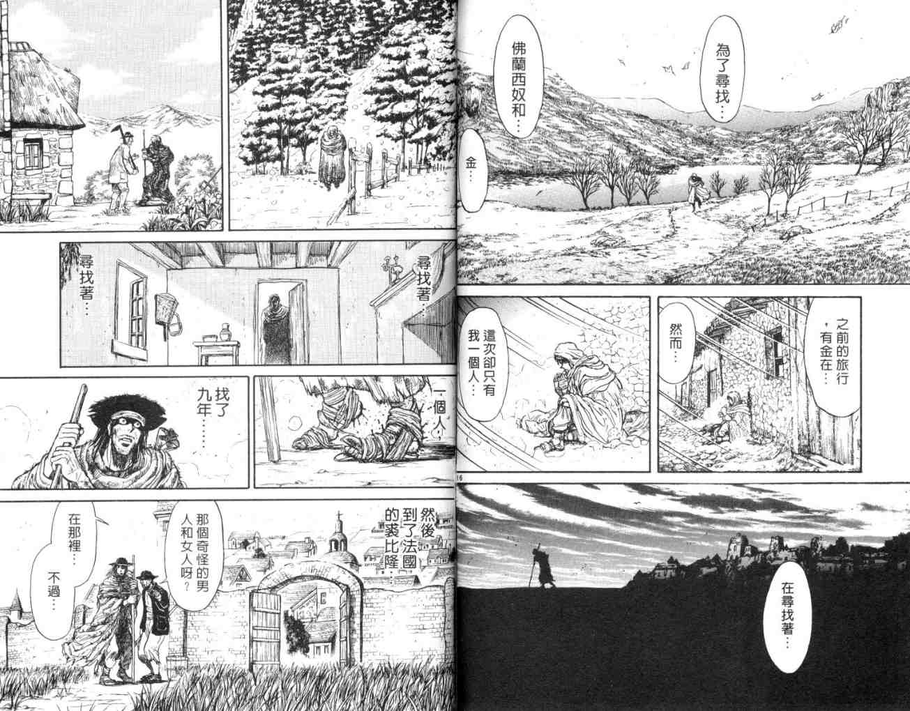 魔偶马戏团漫画,第15卷5图