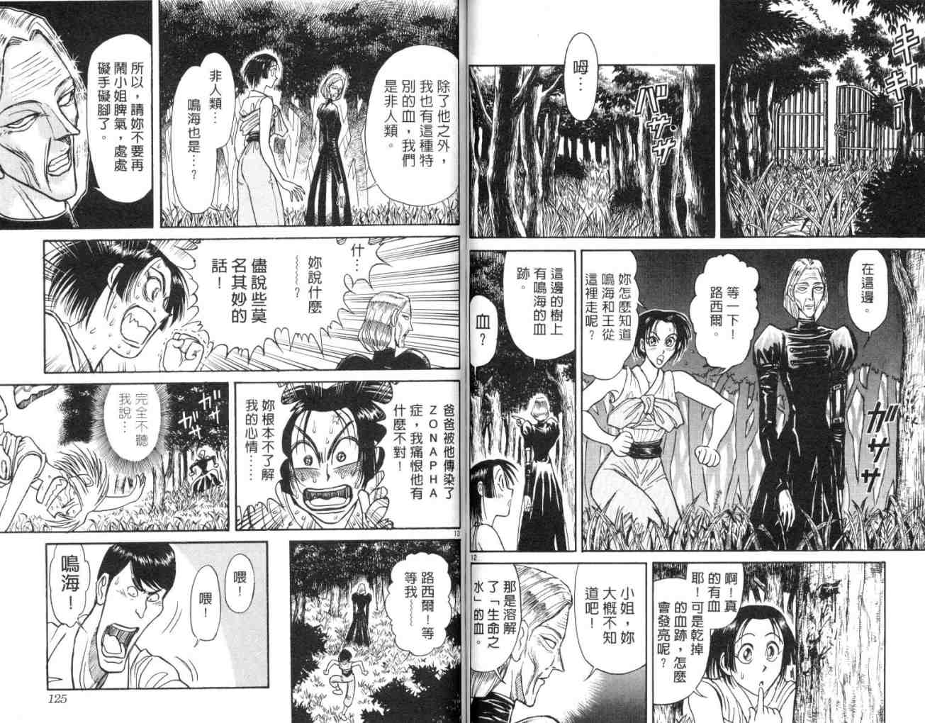 魔偶马戏团漫画,第15卷3图