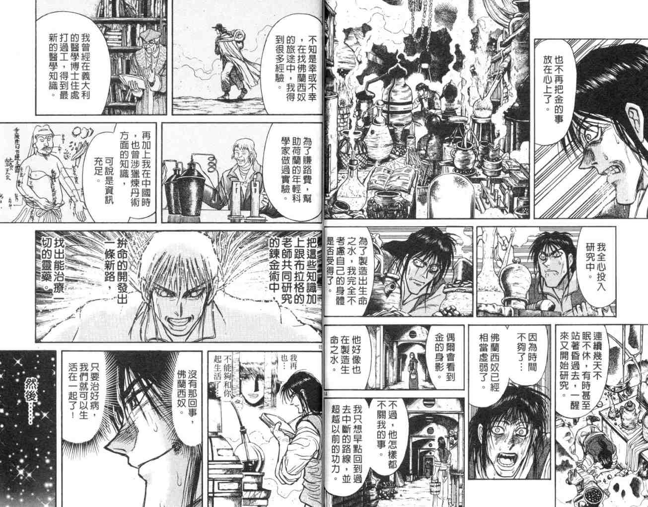 魔偶马戏团漫画,第15卷2图