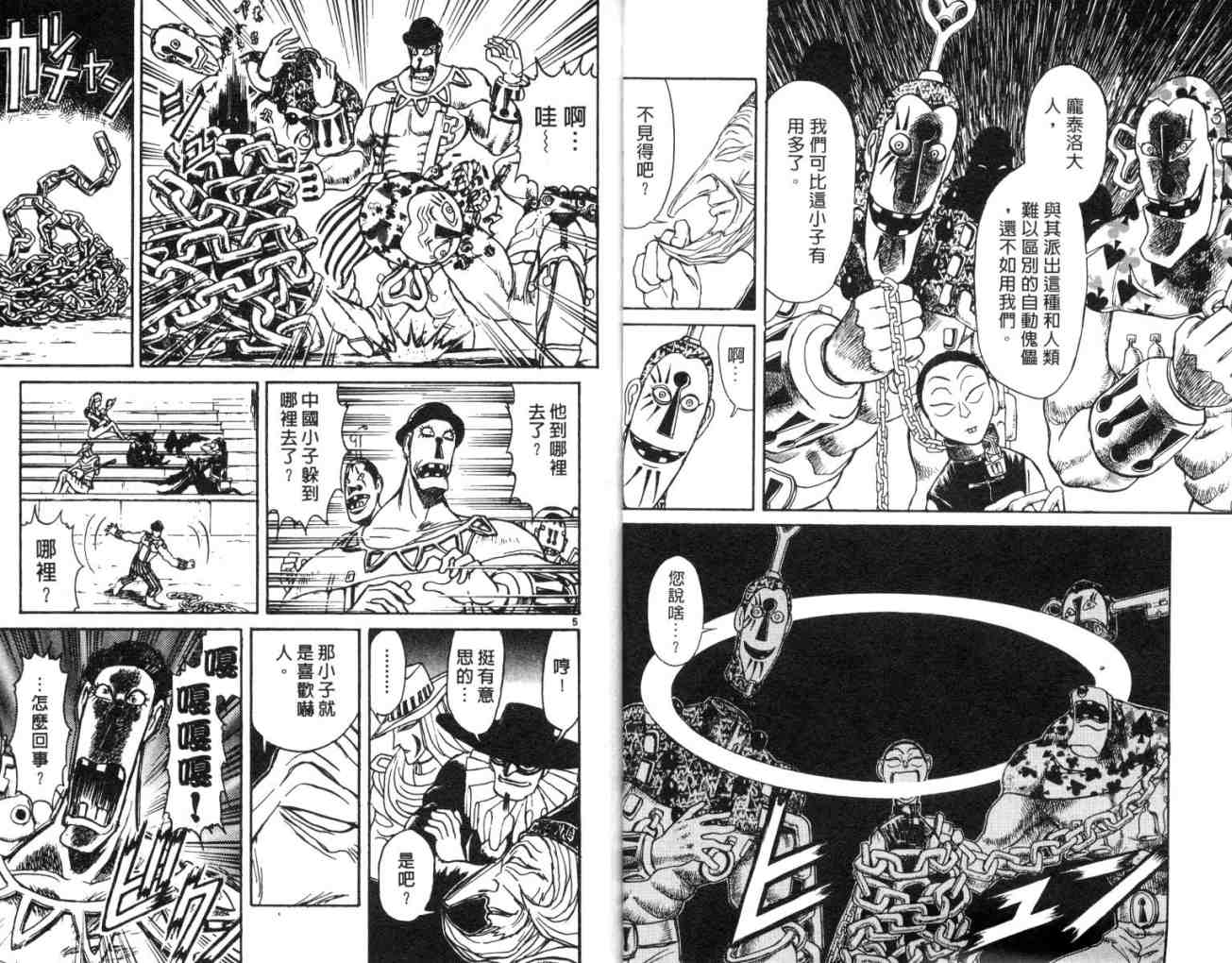 魔偶马戏团漫画,第15卷5图