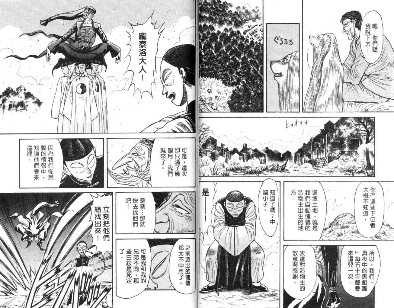 魔偶马戏团漫画,第15卷2图