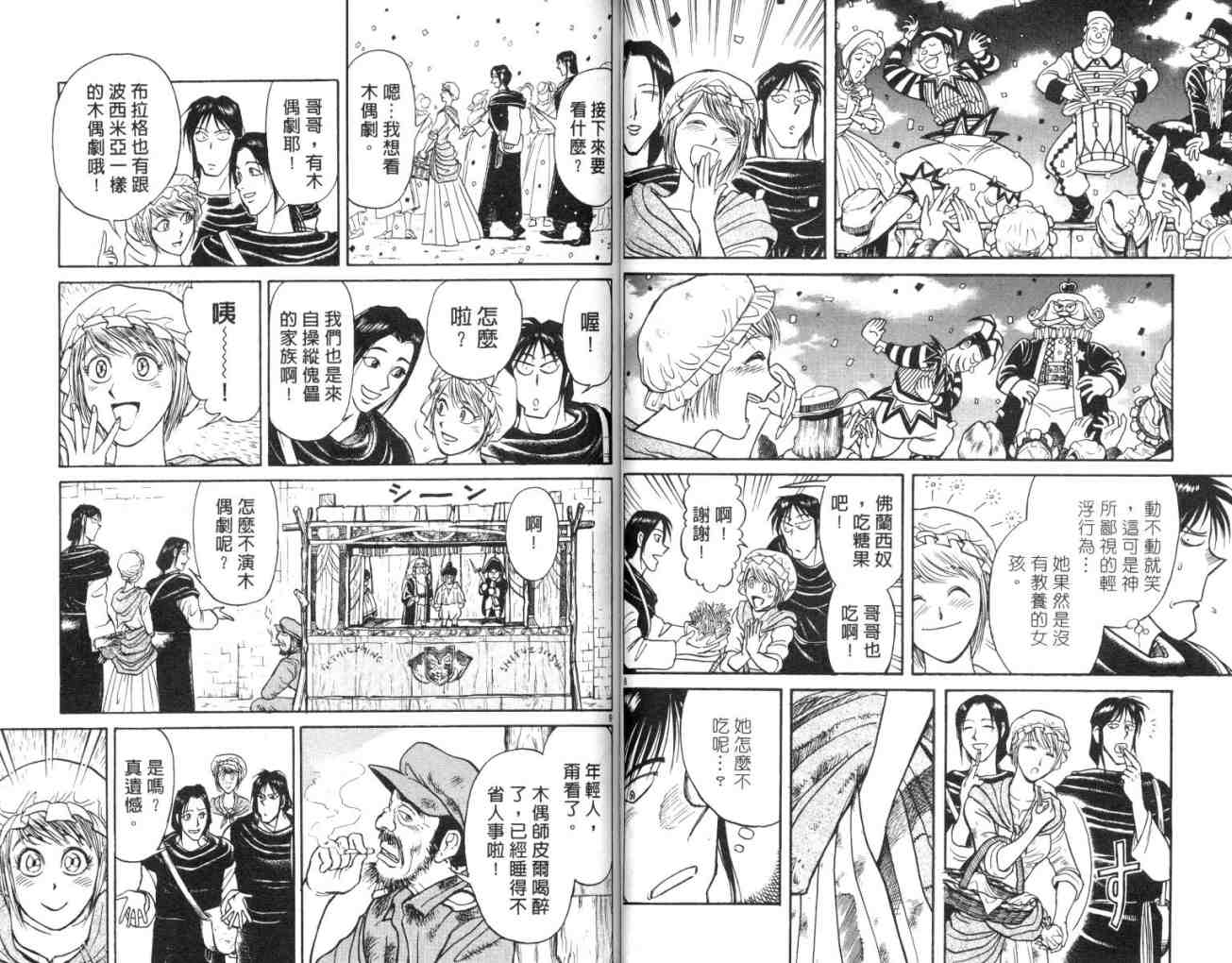 魔偶马戏团漫画,第15卷3图