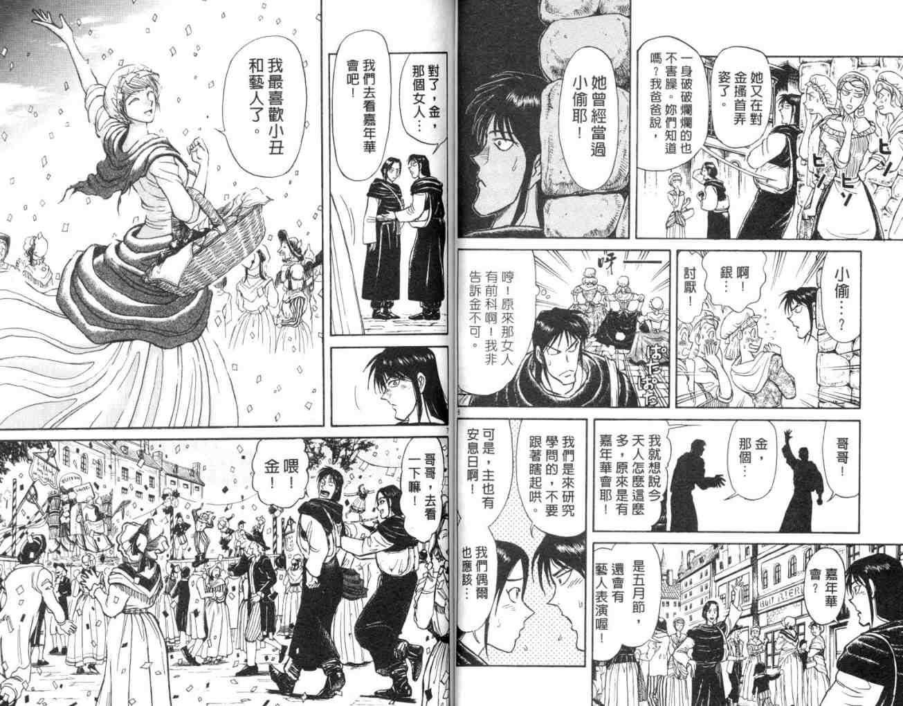 魔偶马戏团漫画,第15卷2图