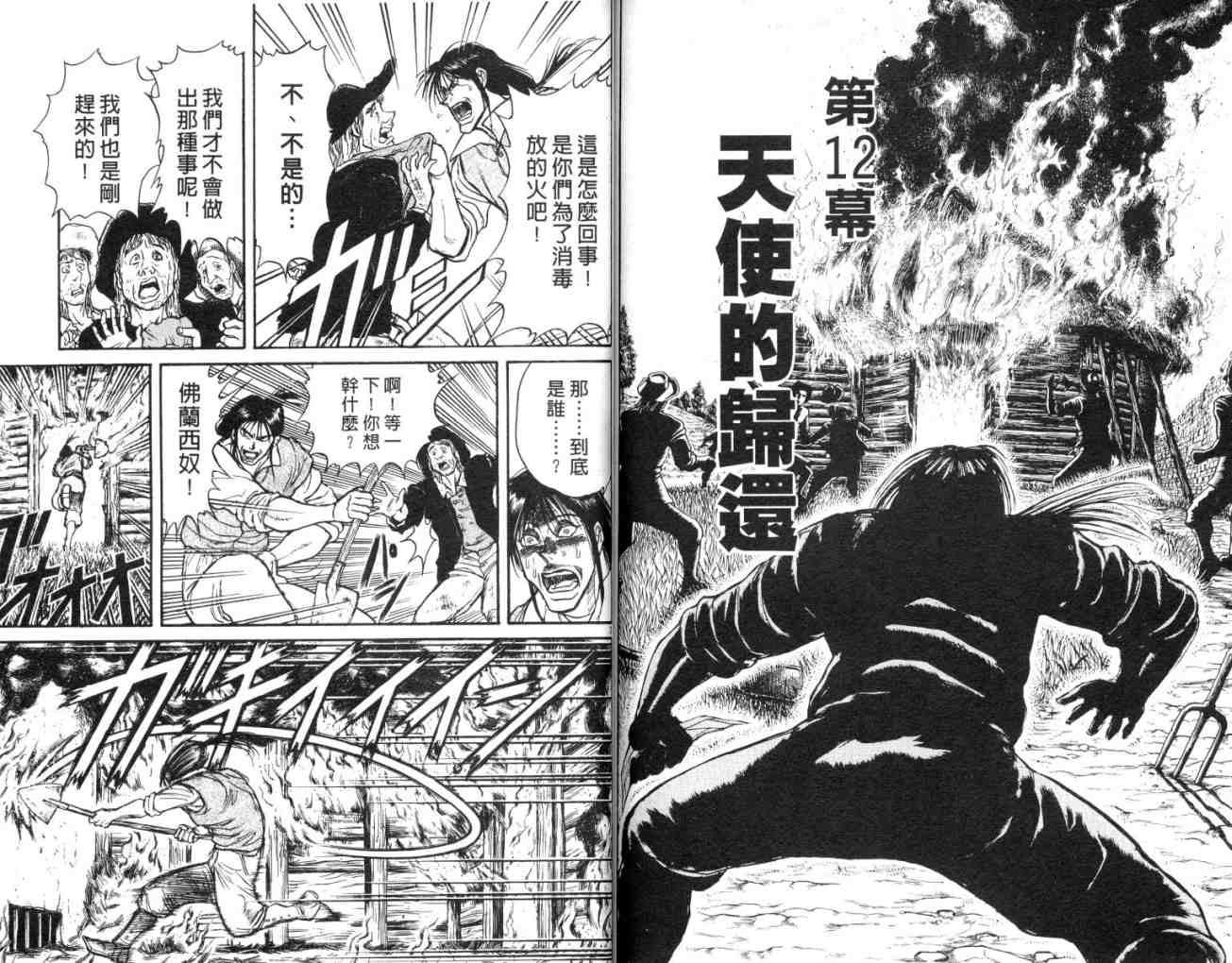 魔偶马戏团漫画,第15卷5图