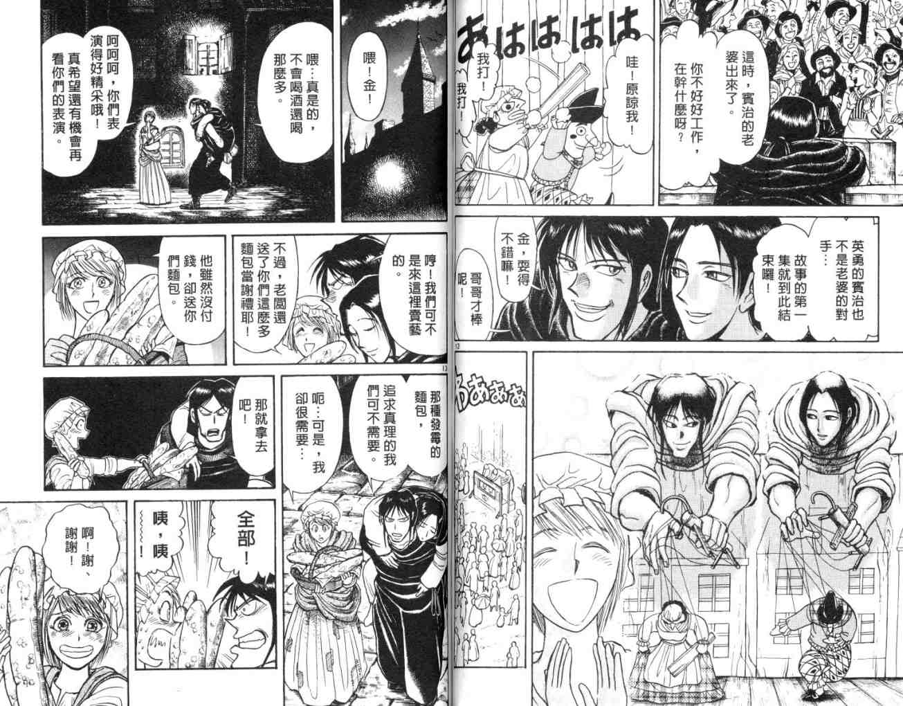 魔偶马戏团漫画,第15卷5图