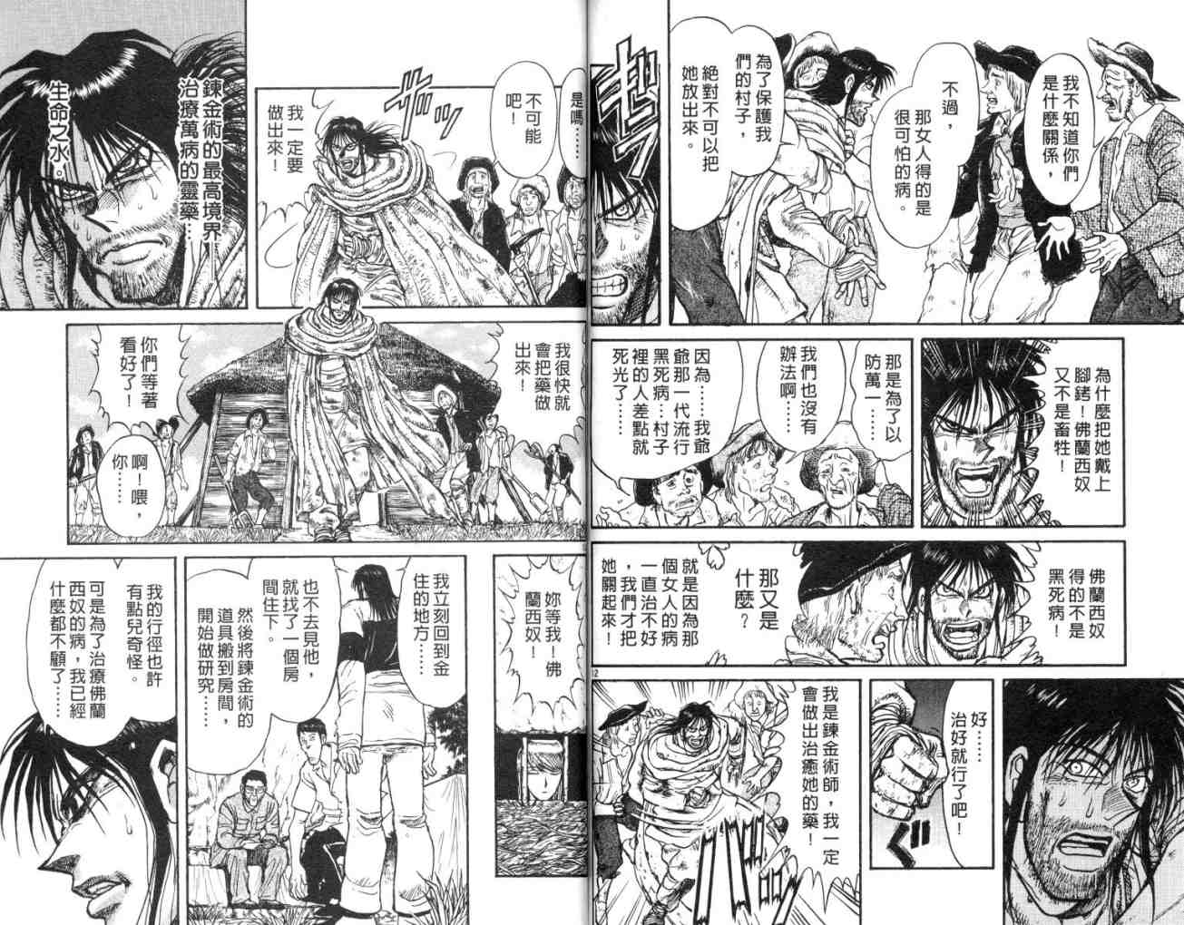魔偶马戏团漫画,第15卷1图