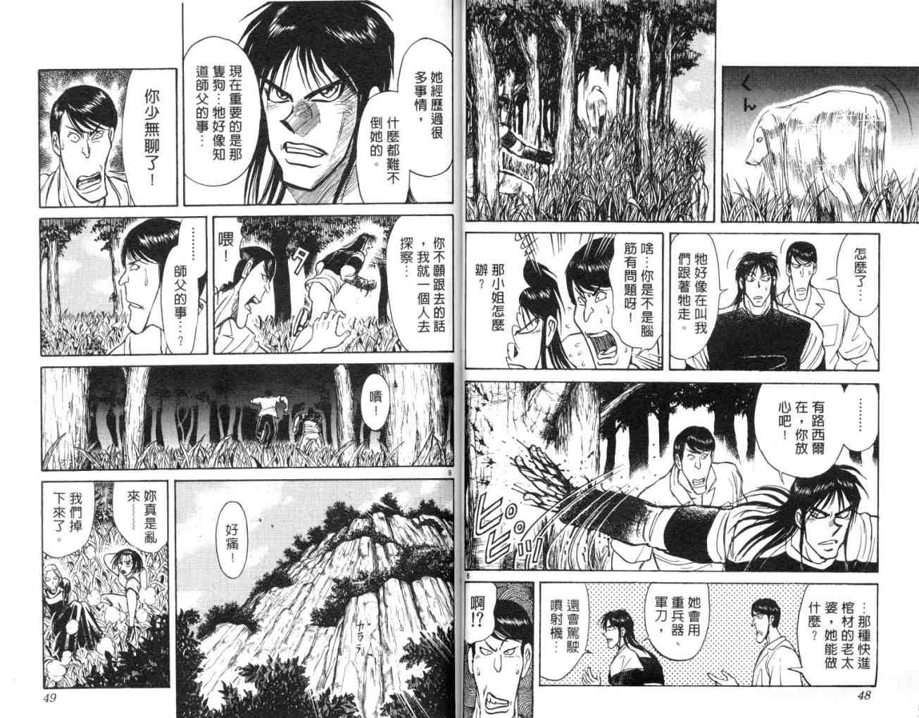 魔偶马戏团漫画,第15卷5图