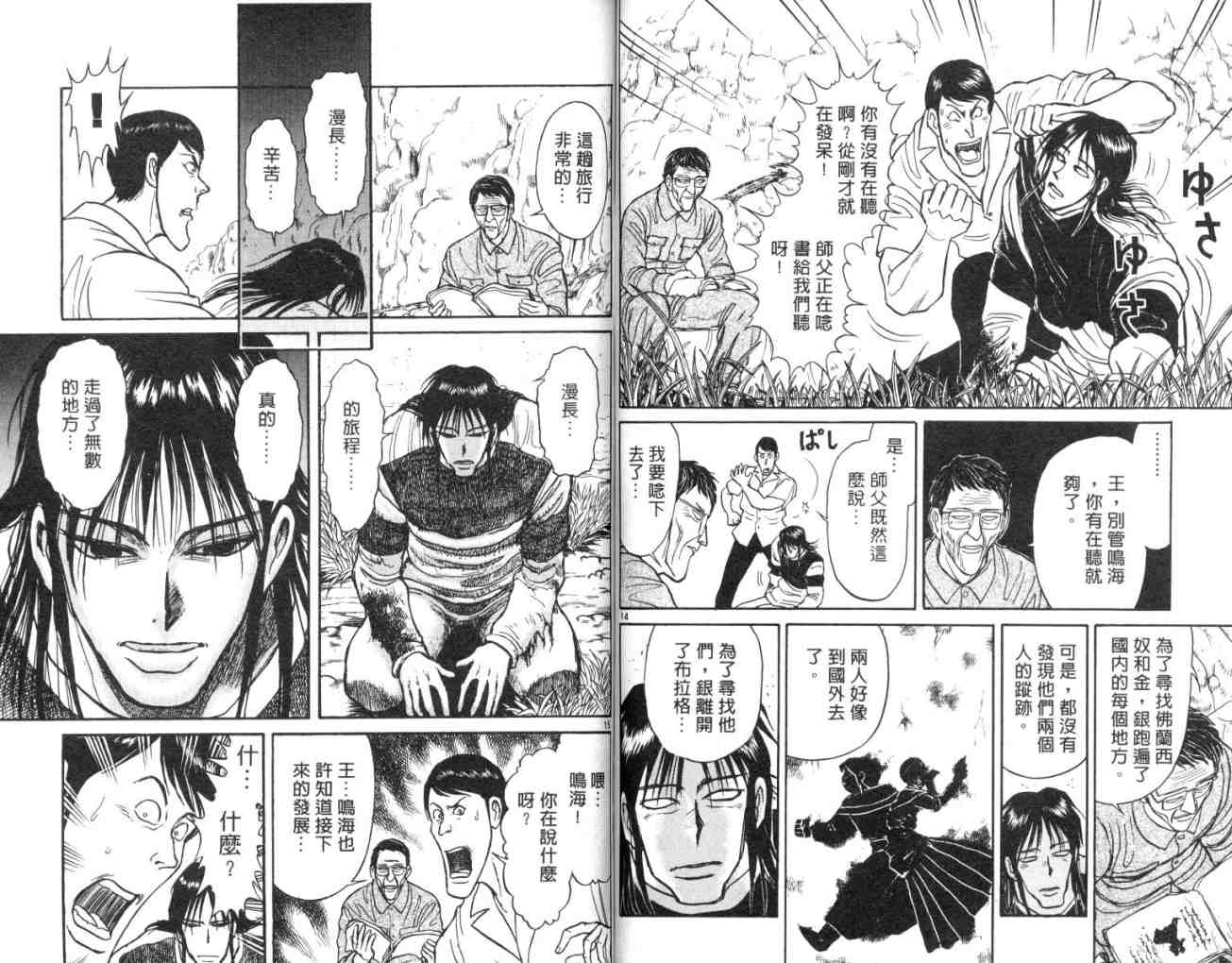 魔偶马戏团漫画,第15卷4图