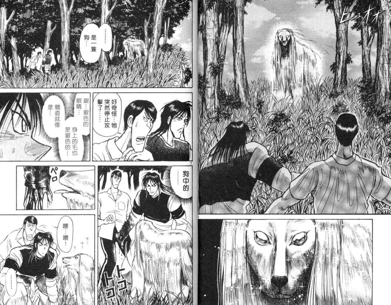 魔偶马戏团漫画,第15卷4图