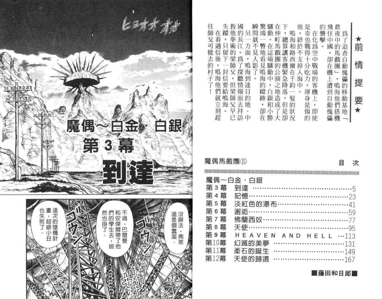魔偶马戏团漫画,第15卷3图