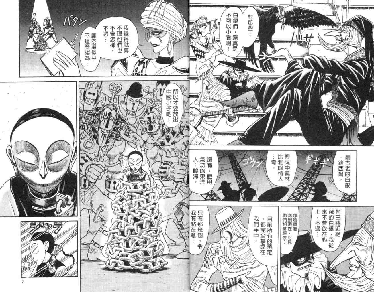 魔偶马戏团漫画,第15卷4图