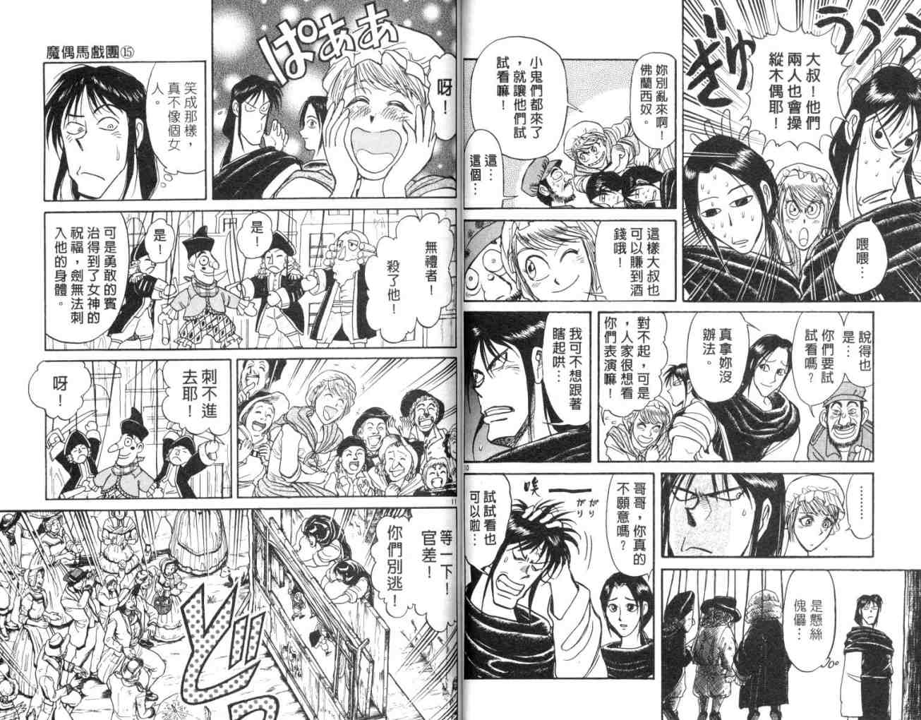 魔偶马戏团漫画,第15卷4图