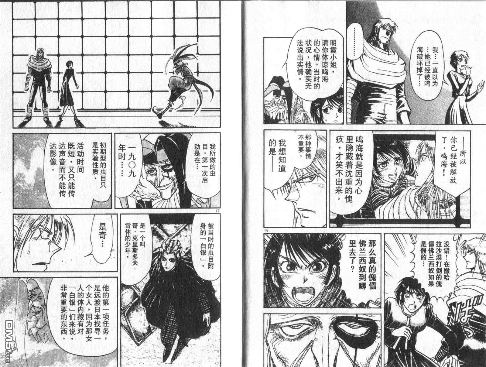 魔偶马戏团漫画,第32卷1图