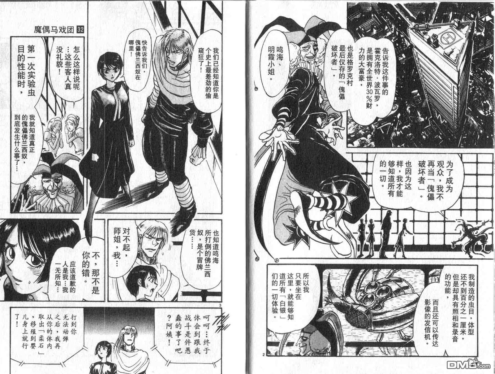 魔偶马戏团漫画,第32卷3图