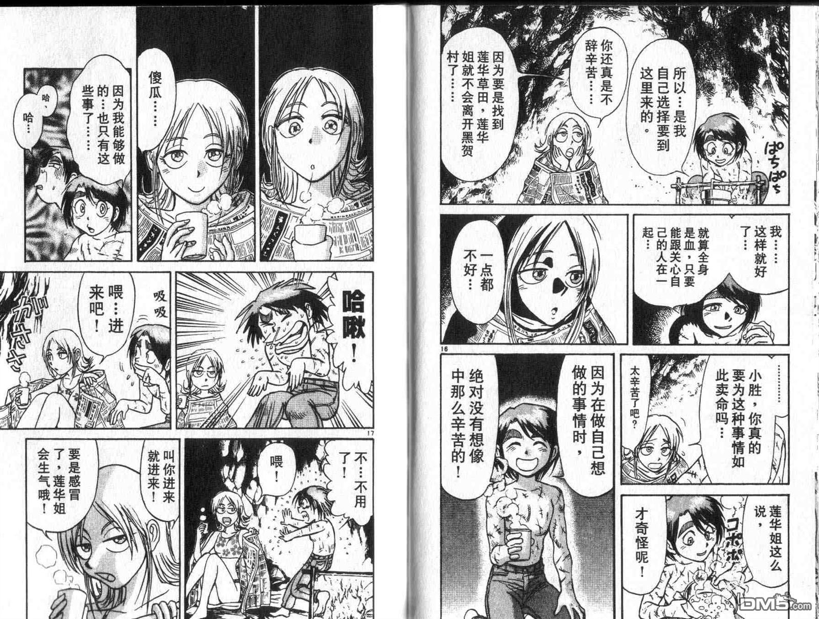 魔偶马戏团漫画,第32卷5图