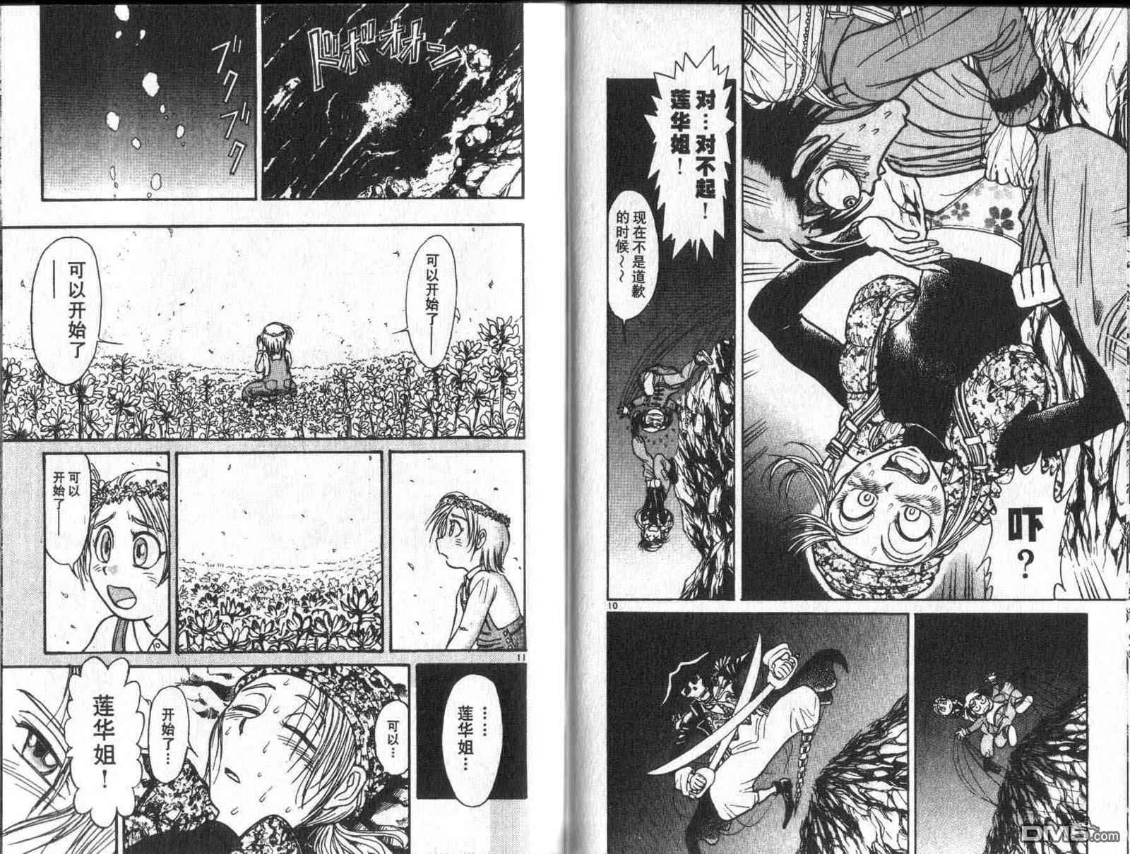 魔偶马戏团漫画,第32卷2图