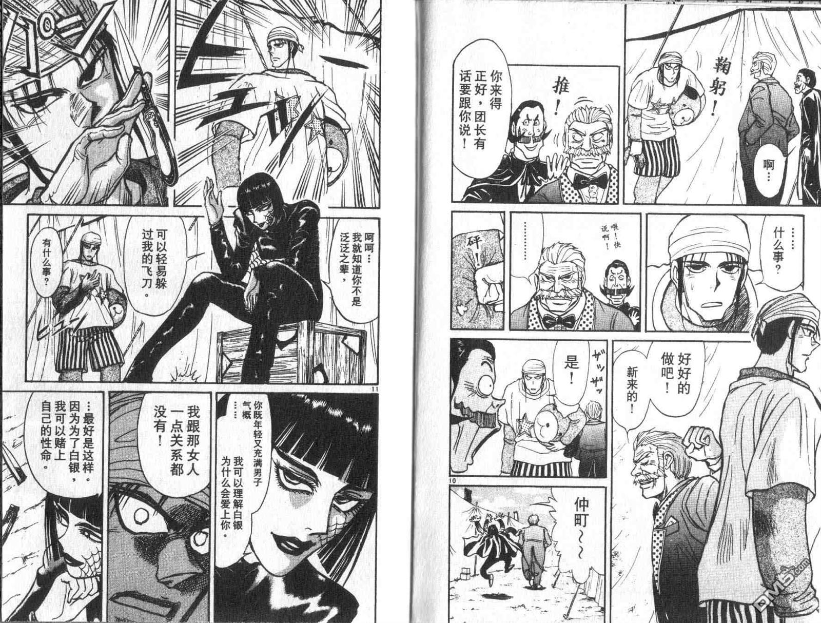 魔偶马戏团漫画,第32卷5图