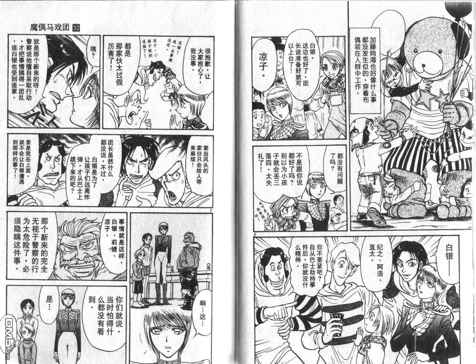 魔偶马戏团漫画,第32卷1图