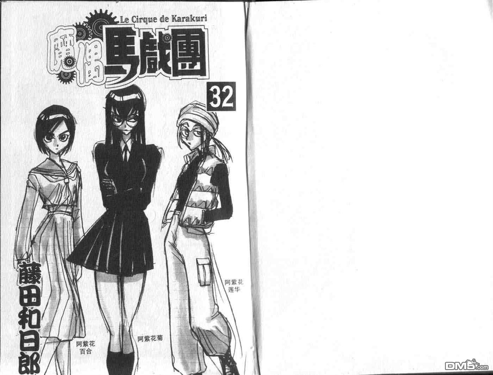 魔偶马戏团百度百科漫画,第32卷2图