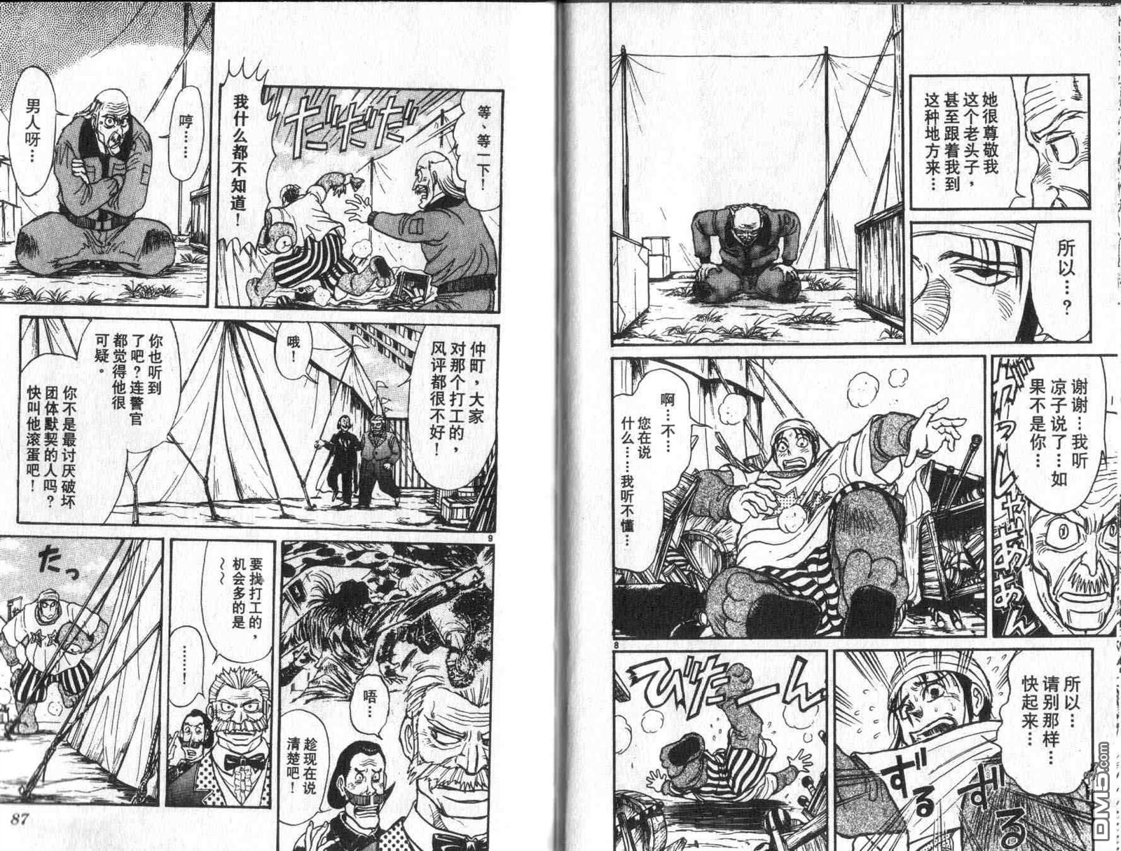 魔偶马戏团漫画,第32卷4图