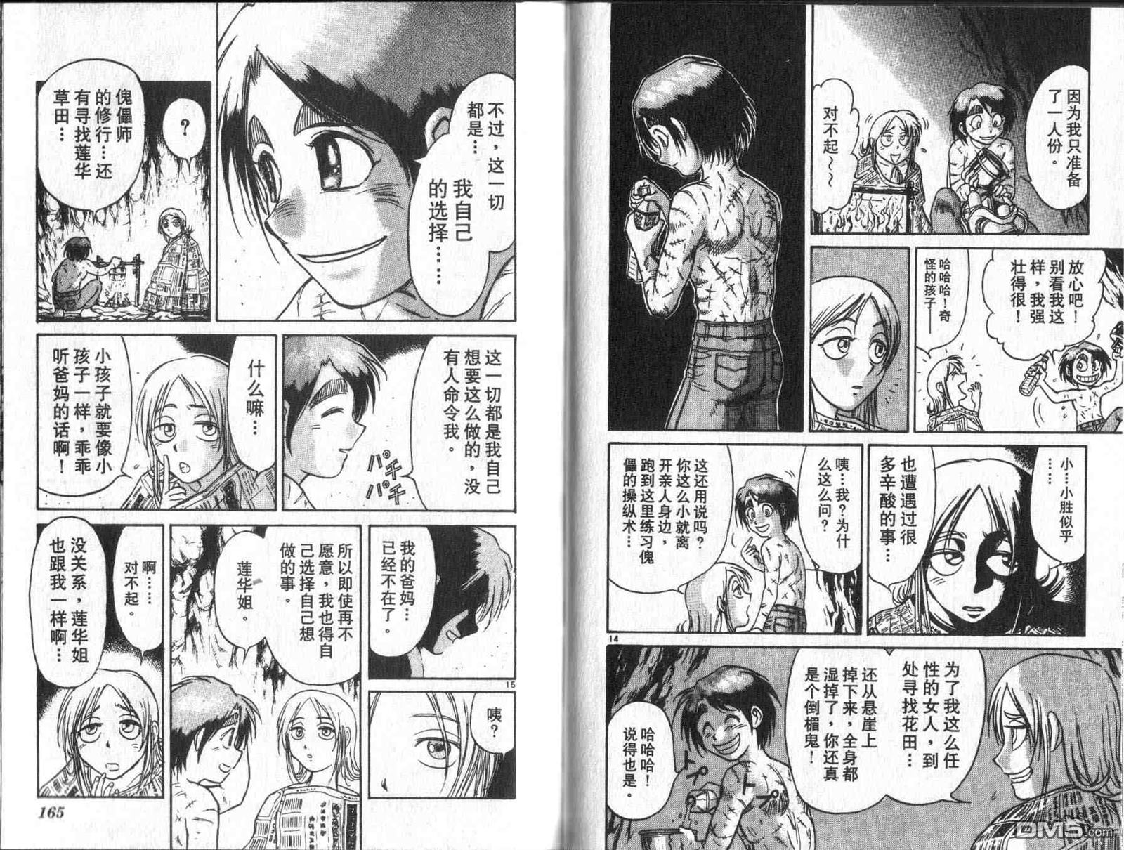 魔偶马戏团漫画,第32卷4图