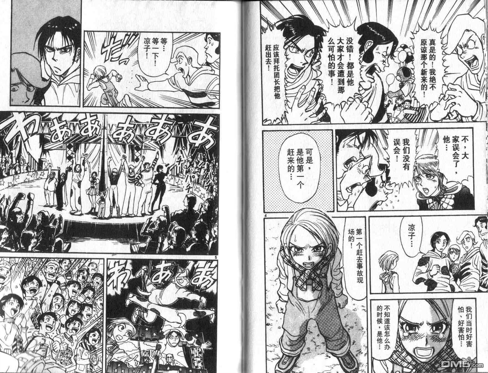 魔偶马戏团漫画,第32卷2图