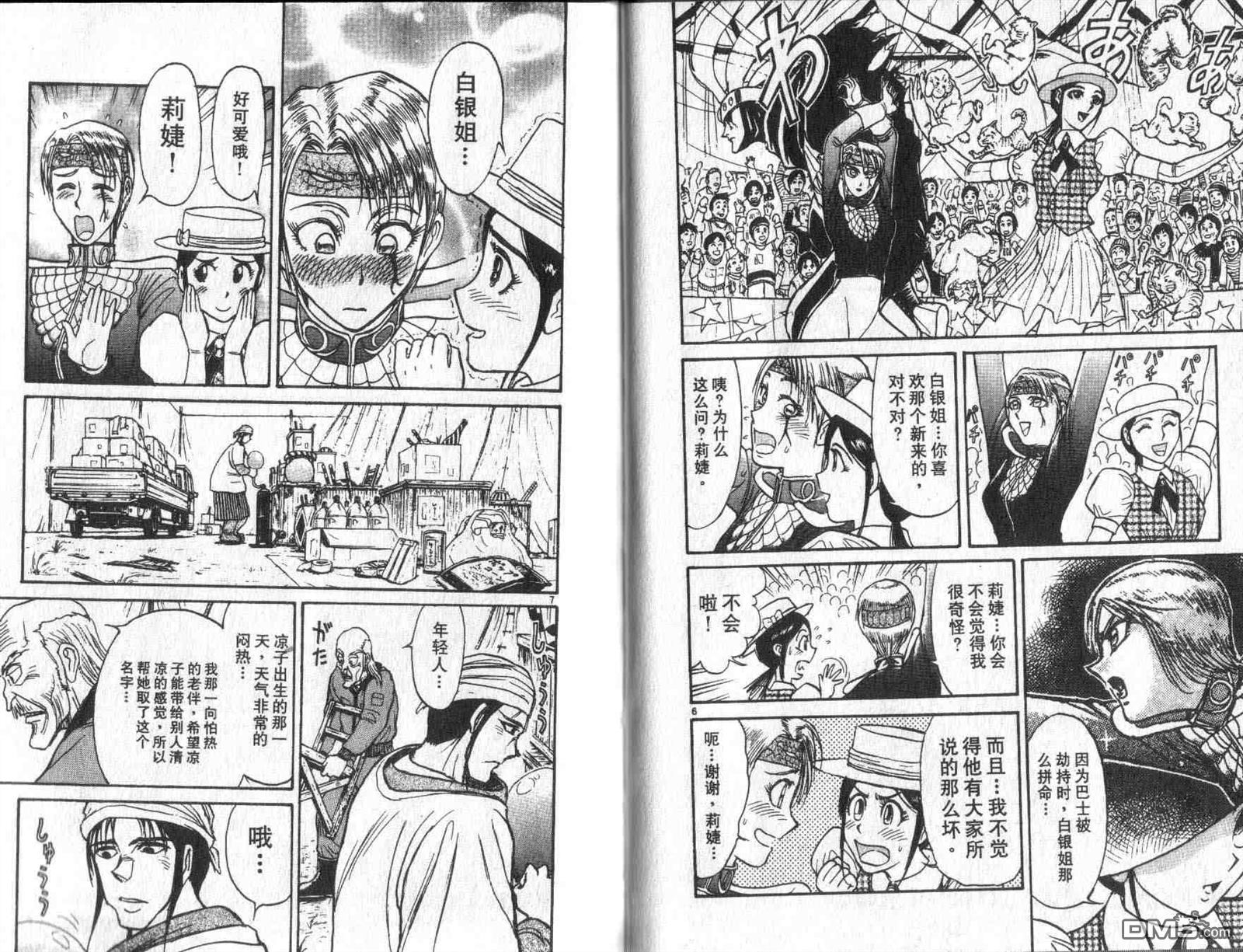 魔偶马戏团漫画,第32卷3图